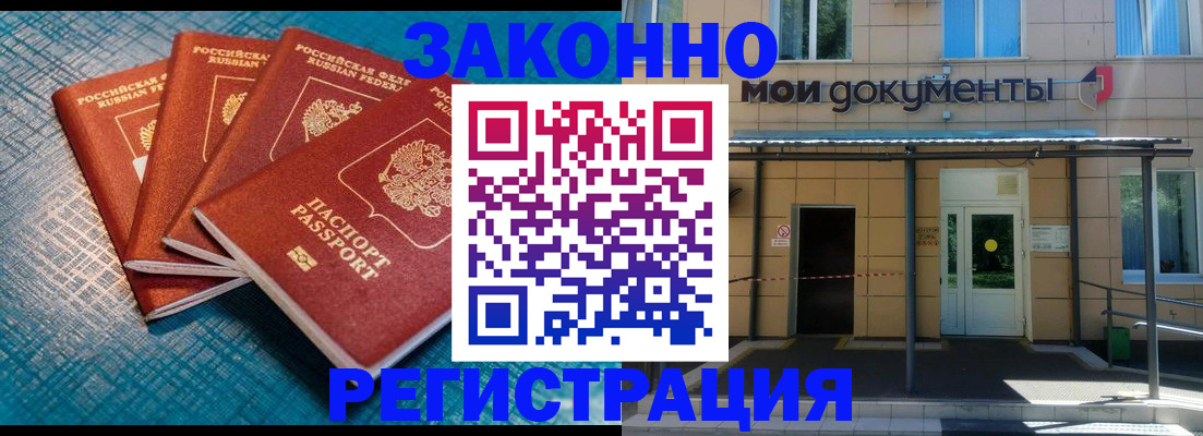 временная регистрация законно в Глазове