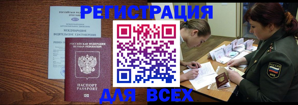 прописка для работы в Глазове
